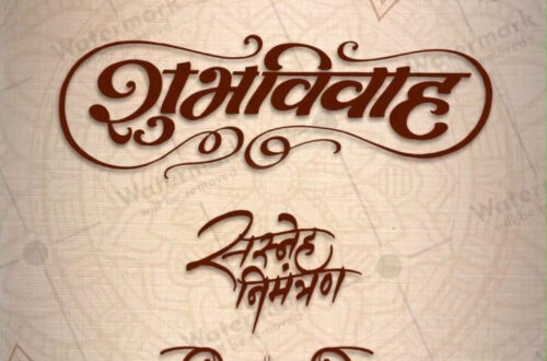 Elegant Hindu Wedding Invitations in Hindi