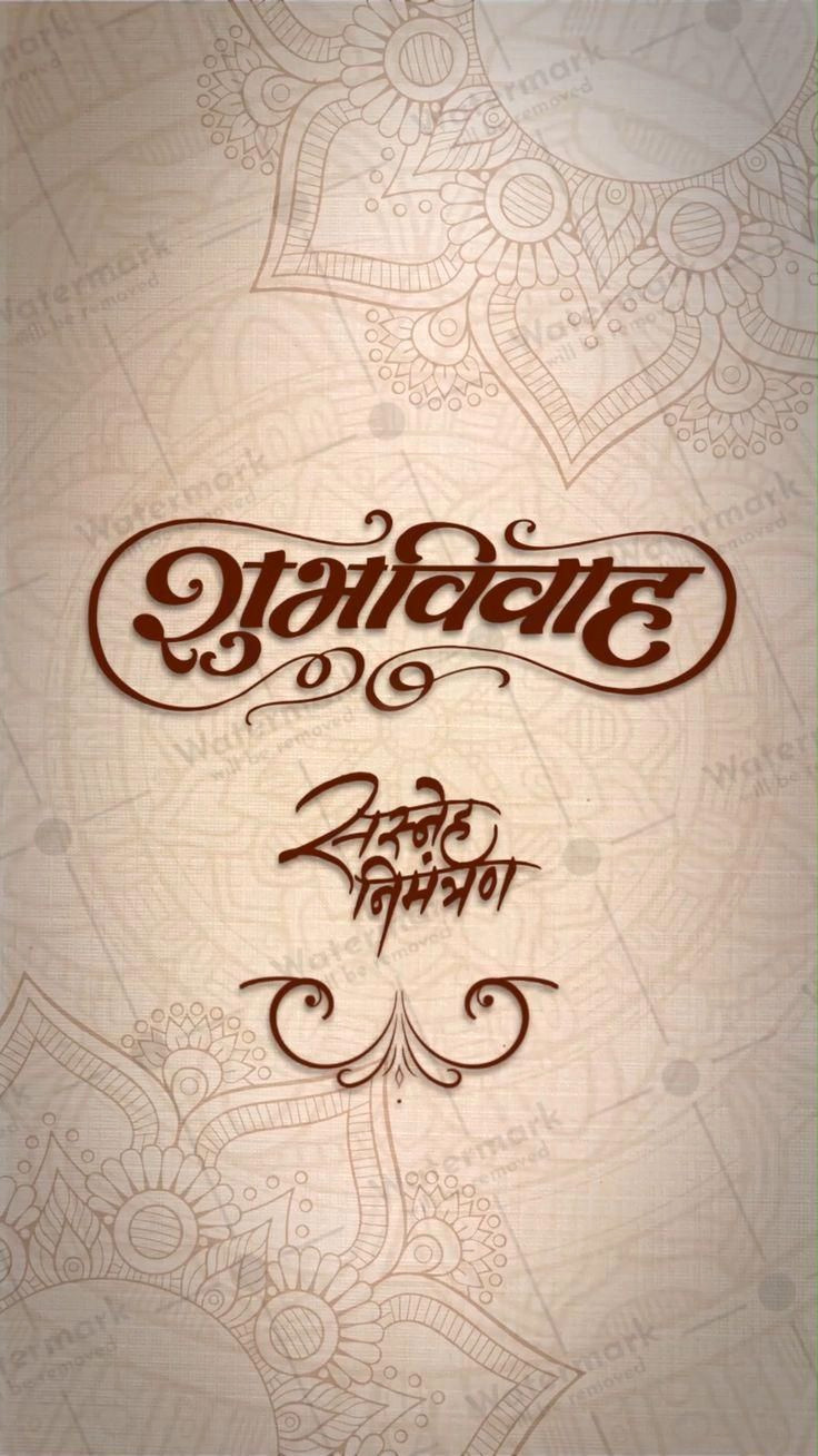 Elegant Hindu Wedding Invitations in Hindi